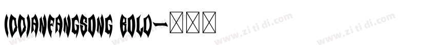 IDDianFangSong Bold字体转换